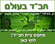 chabad baolam.jpg