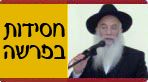 rabbi s.jpg