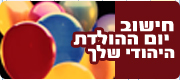 יום הולדת