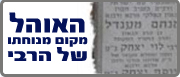 אוהל