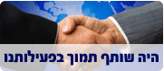 שותף
